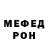 МЕФ кристаллы Russ150 Exvino